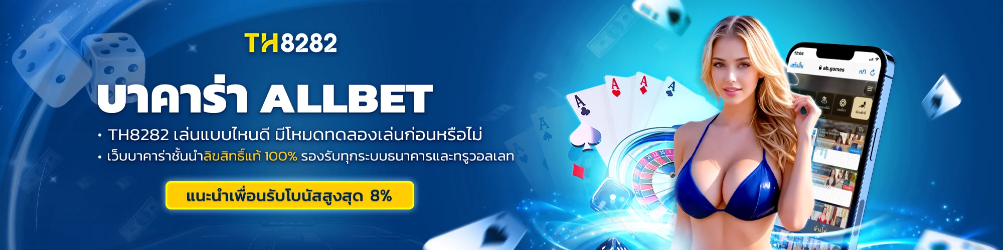 บาคาร่า ALLBET เล่นแบบไหนดี มีโหมดทดลองเล่นก่อนหรือไม่
