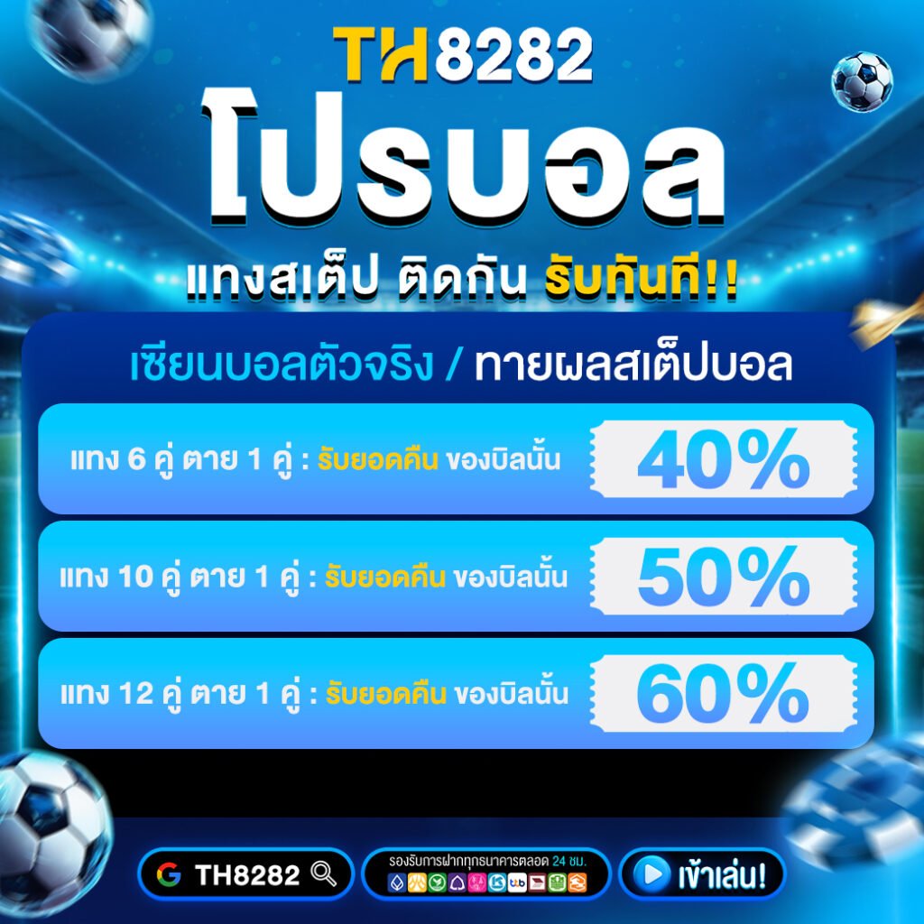โปรบอล