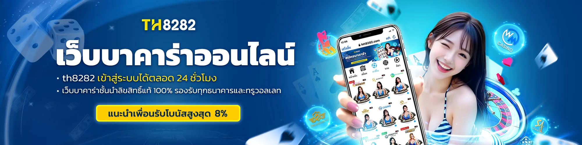 ทางเข้า TH8282 เว็บบาคาร่าออนไลน์ เข้าสู่ระบบได้ตลอด 24 ชั่วโมง